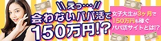 パパ活 事件